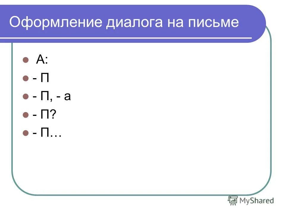 Какие есть позиции в диалоге