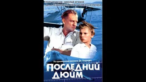 Последний дюйм читать