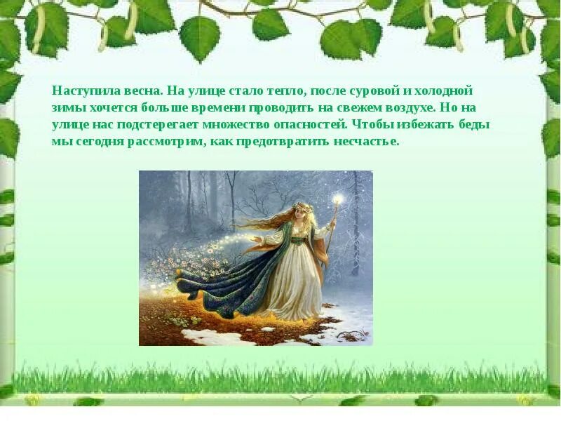 Музыка про весну 1 класс. Музыка про весну 1 класс. Песня про весну текст. Музыка про весну 1 класс. Музыка про весну 1 класс.
