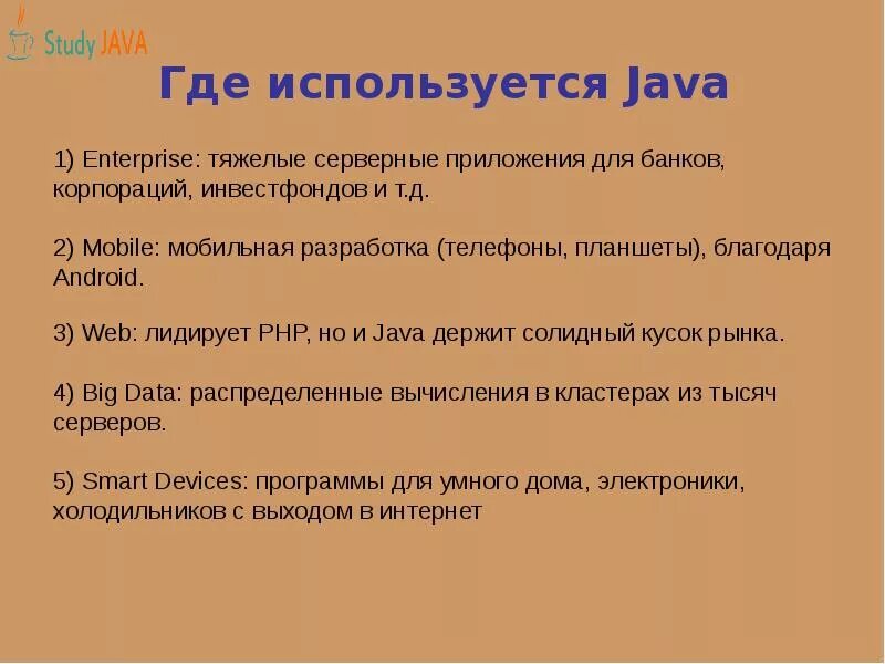 Java для чего. Язык программирования java для чего используется. для чего нужен java. где используется язык программирования java. возможности языка программирования java.