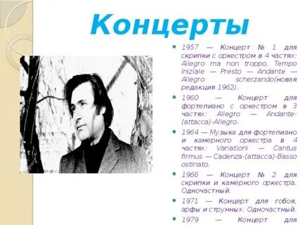 Шнитке скрипка