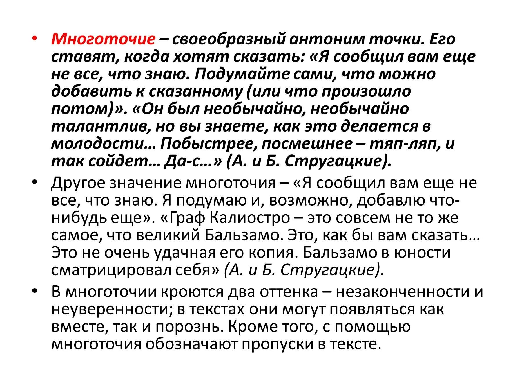 Многоточие после слова. Значение многоточия в конце предложения. когда ставится многоточие в русском языке. когда ставится троеточие. значение троеточия.