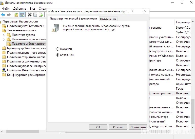 Настройка политик. Локальные политики безопасности Windows 10. Локальная политика безопасности Windows 7. Локальная политика безопасности win10. Локальная политика безопасности виндовс 7.