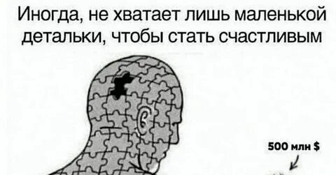 Не хватает одной детали