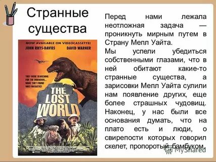 Затерянный мир краткое содержание