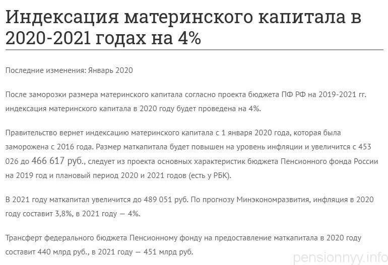 Индексируется ли материнский капитал в 2024