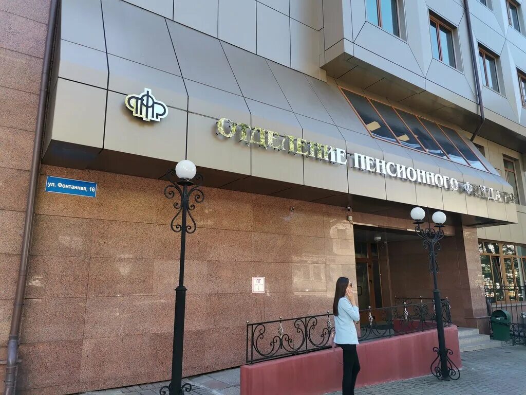 Нпф владивосток. Отделение пфр по приморскому краю, владивосток. владивосток пенсионный фонд улица фонтанная 16. владивосток пенсионный фонд улица фонтанная. фонтанная 16 пенсионный фонд.