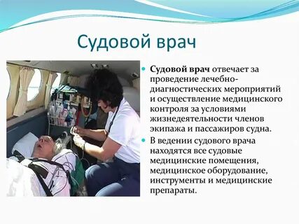 Профессии людей на корабле
