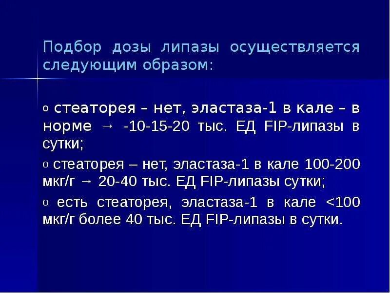 FIP ед. Эластаза 1 в Кале. Эластаза 1 норма. Амилаза FIP.