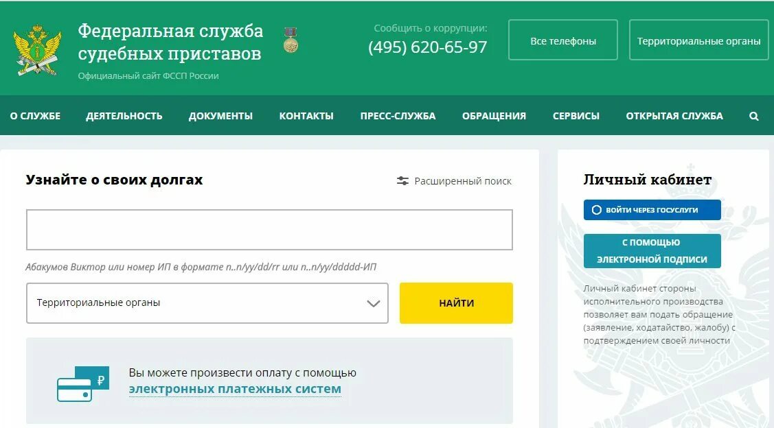 Приставы банк данных. Задолженность у судебных приставов. судебные приставы узнать задолженность. задолженность у судебных приставов по фамилии. должники судебных приставов по фамилии.
