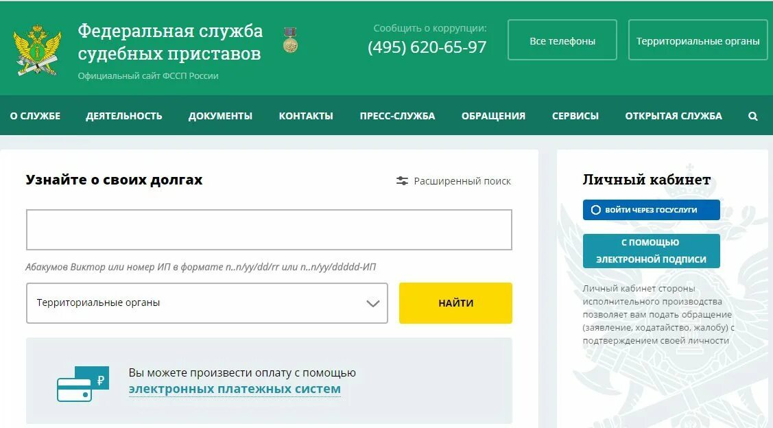 Задолженность у судебных приставов. Судебные приставы узнать задолженность. Задолженность у судебных приставов по фамилии. Должники судебных приставов по фамилии. Помощь в получении кредита с долгами фссп
