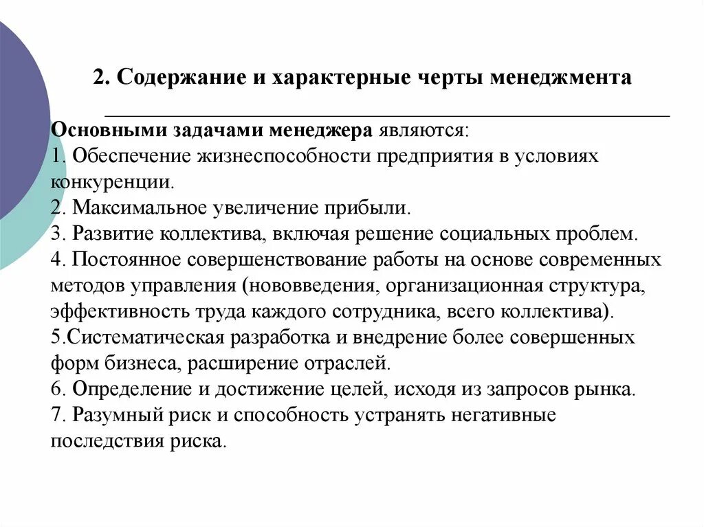 Менеджмент основные проблемы. Роль менеджмента в развитии фирмы.