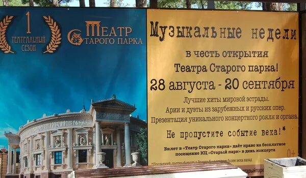 Театр старый парк кабардинка афиша октябрь. Старый парк кабардинка театр. Театр старый парк кабардинка афиша октябрь. Театр в старом парке кабардинка. Театр в старом парке кабардинка.