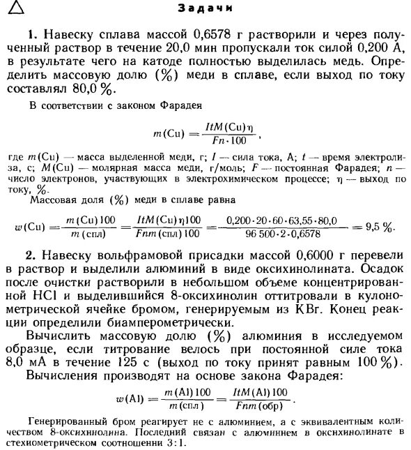 Задачи по кулонометрии. Задачи по кулонометрии с решением. Масса 0 25 брома