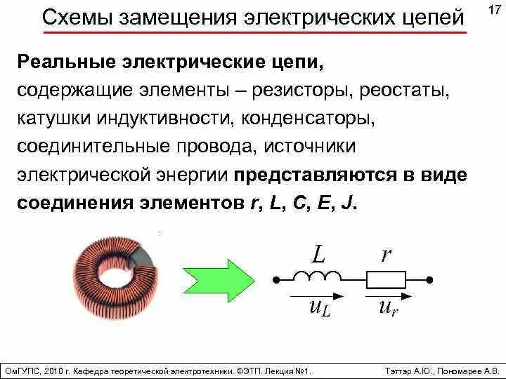 Операторная схема замещения индуктивности. Схема замещения катушки индуктивности. Схемы замещения источников энергии. Схема замещения реального источника электрической энергии. Цепь содержащая катушку индуктивности