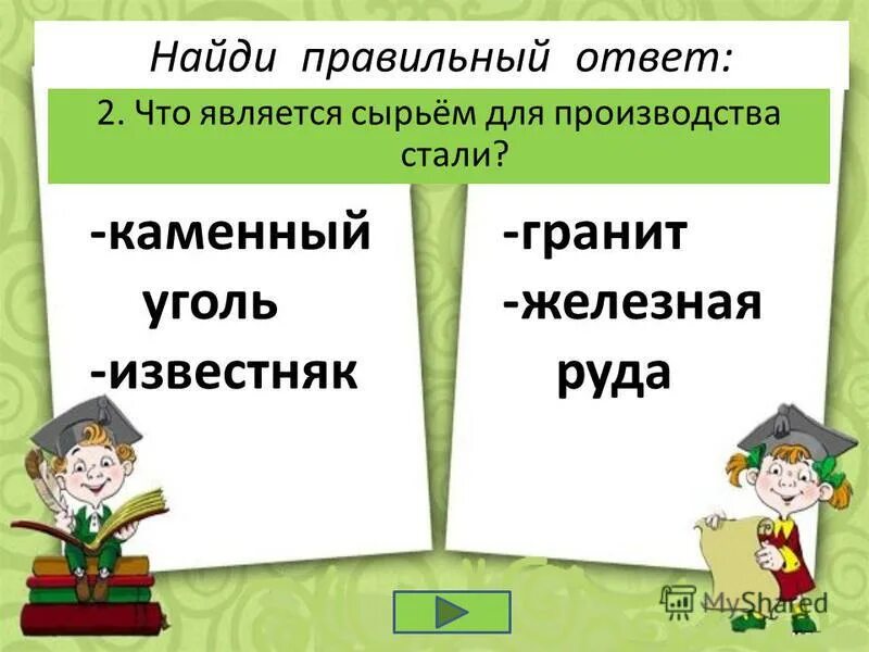 Проверочная работа по теме экономика 3 класс