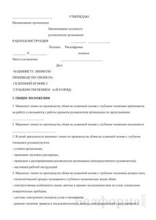 Рабочие инструкции беларусь