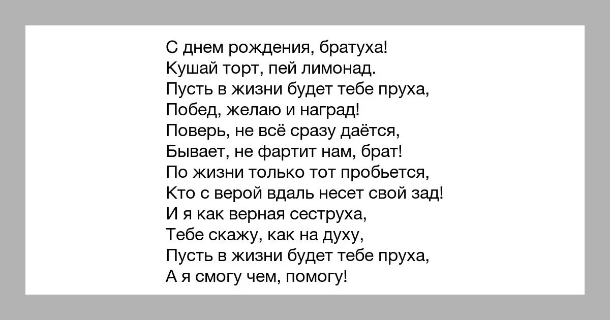 Поздравления с днём рождения братуха. С днём рождения боатуха. Поздравления с днём родления братухе. С днём рождения брануха. С днем рождения братуха не пера