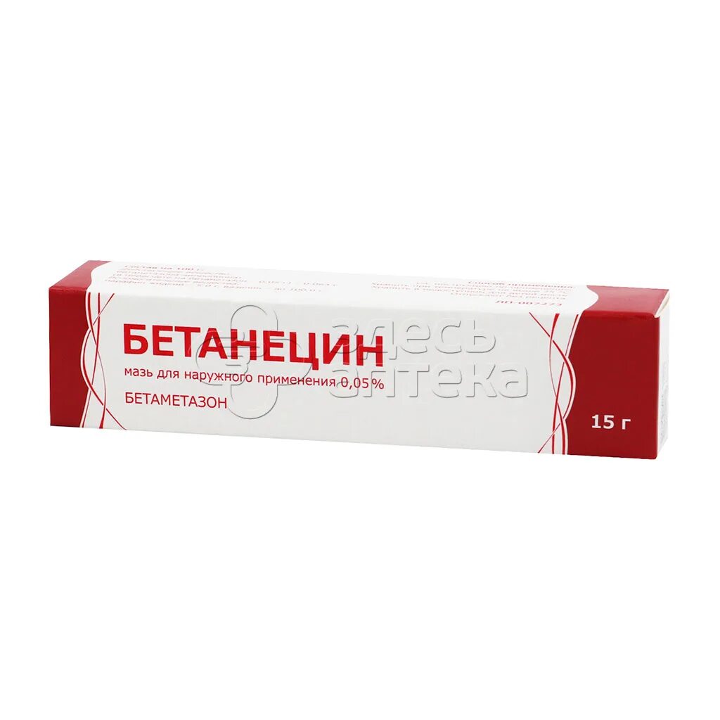 Бетанецин крем. Мазь бетанецин наружн. Бетанецин мазь состав.