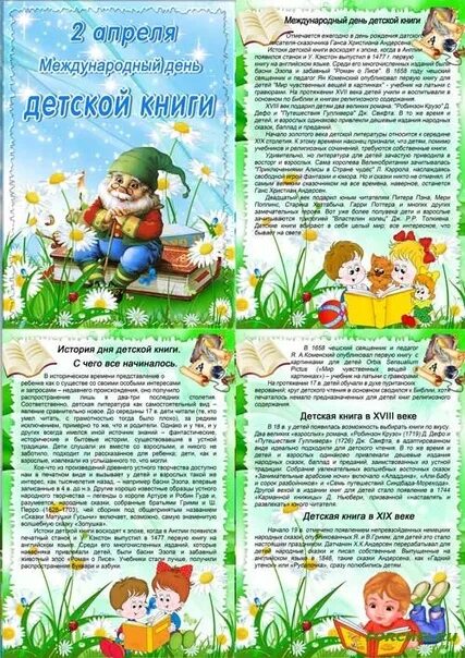 Международный день книги в младшей группе