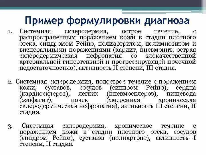 Диагноз системной склеродермии