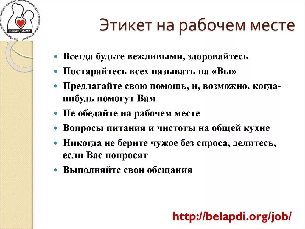 Этикет стучаться в кабинет. Правила поведения на рабочем месте. Правила поведения в офи. Этикет на рабочем месте. Правила поведения на работе.