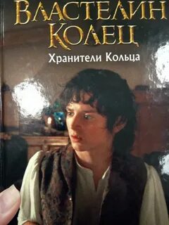 Хранители кольца