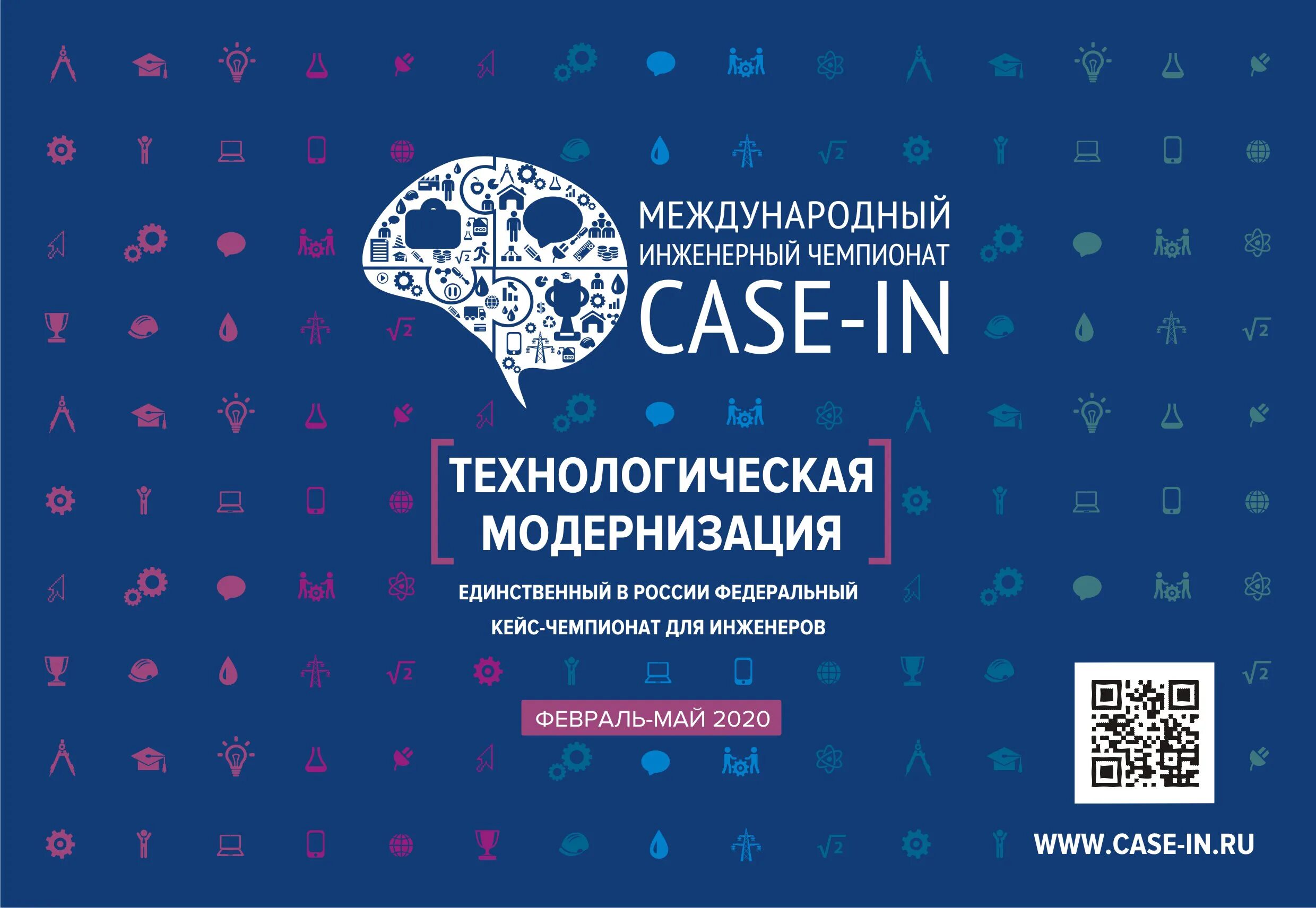 Международный чемпионат case in. Международный инженерный чемпионат «case-in». международный инженерный чемпионат case-in студенческая лига. чемпионат case in логотип. школьной лиги международного инженерного чемпионата «case-in».