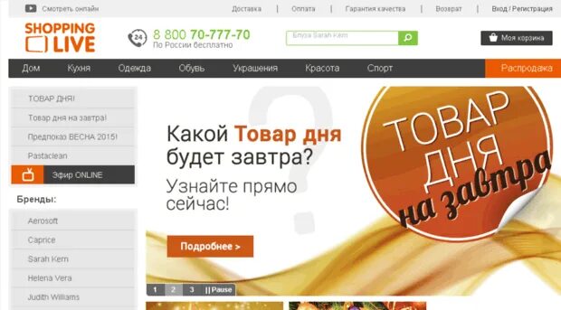 Товары shopping live. Shopping Live интернет-магазин. Шоппинг лайф интернет магазин. Шоппинг лайф первый немецкий Телемагазин. Интернет магазин shopping Live ru.