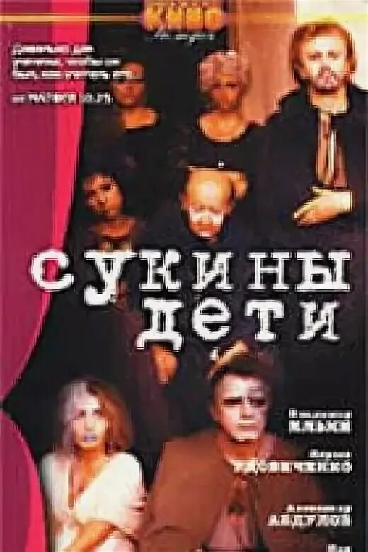 Песня kla сукины дети. Любовь сукины дети.