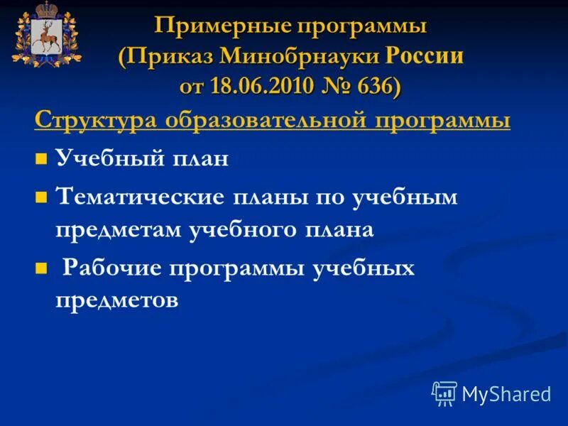 Минобрнауки примерные программы. Русский язык. Примерная программа изо. Примерная программа учебного предмета. Структура рабочей программы по предмету изобразительное искусство.