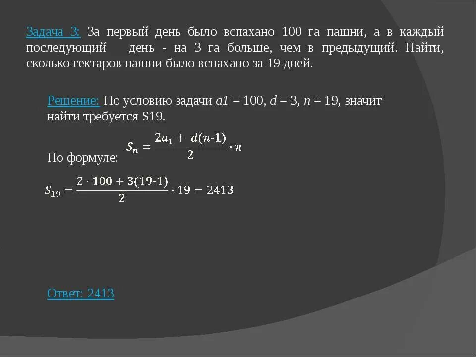 За день вспахали 18 процентов поля. В первый день вспахали 100га. За 2 дня было вспахано 240 га. Задача за два дня было вспахано 240 га. Решение задачи за 2 дня было вспахано в каждый из этих дней?.