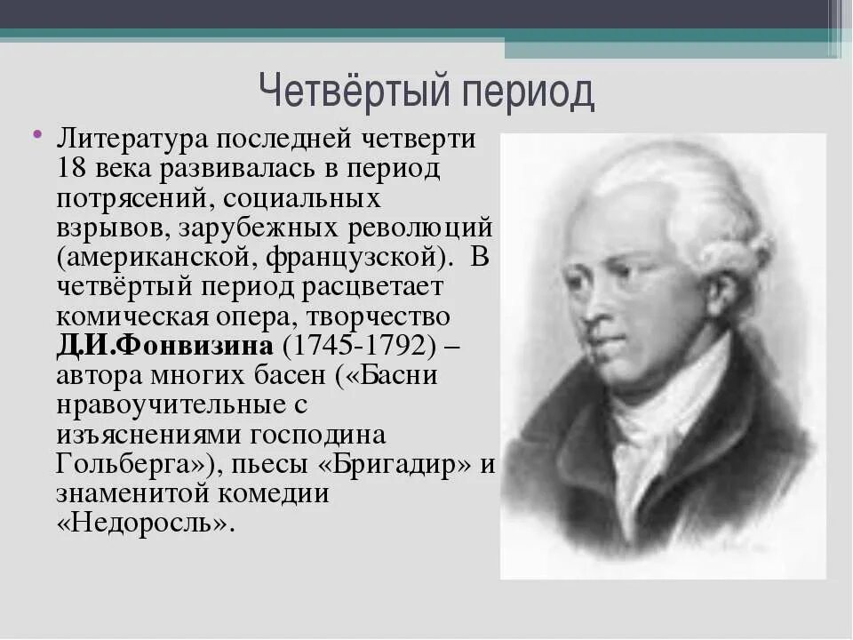 Последняя четверть 20 века. Литература 18 века. литература в 18 веке. русская литература 18 века. периоды литературы 18 века.
