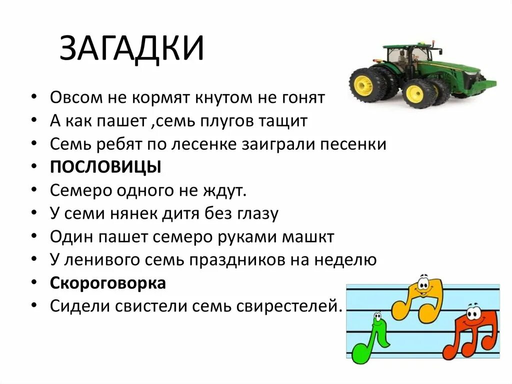 Скороговорки и загадки. Загадки на тему экономика. Математические загадки. Загадки про тракториста для детей. Пословица двое пашут а семеро руками