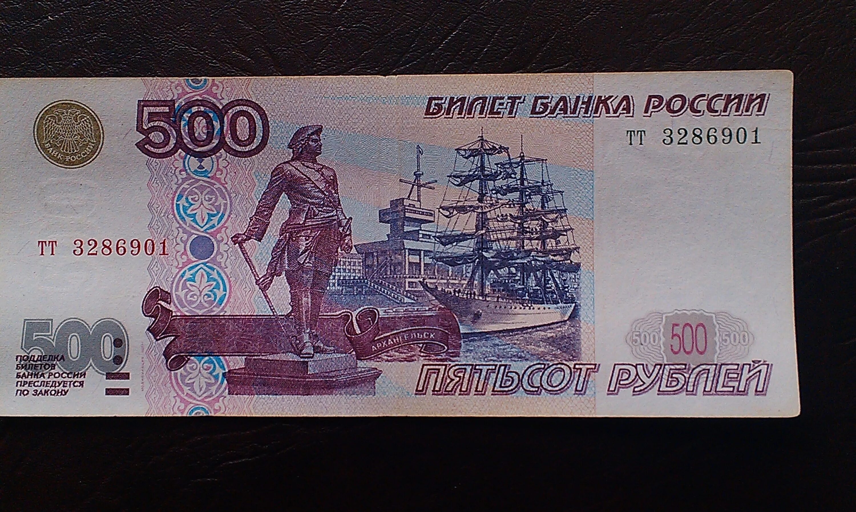 Купюры 500р 1997 года. 500 Рублей. Купюра 500 рублей. Банкноты 500 рублей.