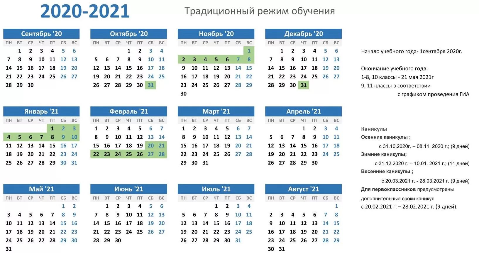 Какие дни учишься. Календарь учебного года 2020-2021 с каникулами и с праздниками. Каникулы в школе 2020-2021 по триместрам Москва. Учебный календарь на 2020-2021 учебный год. Календарь школьный на 2020-2021 учебный год.