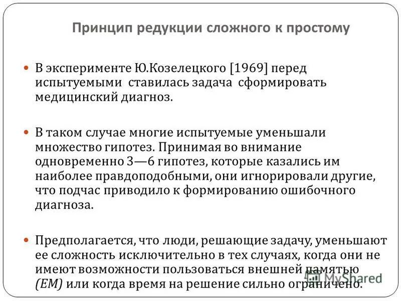 Модельный эксперимент. Планы экспериментов для одного испытуемого. Методы психологии эксперимент. Методология эксперимента. Методика исследования в эксперименте.