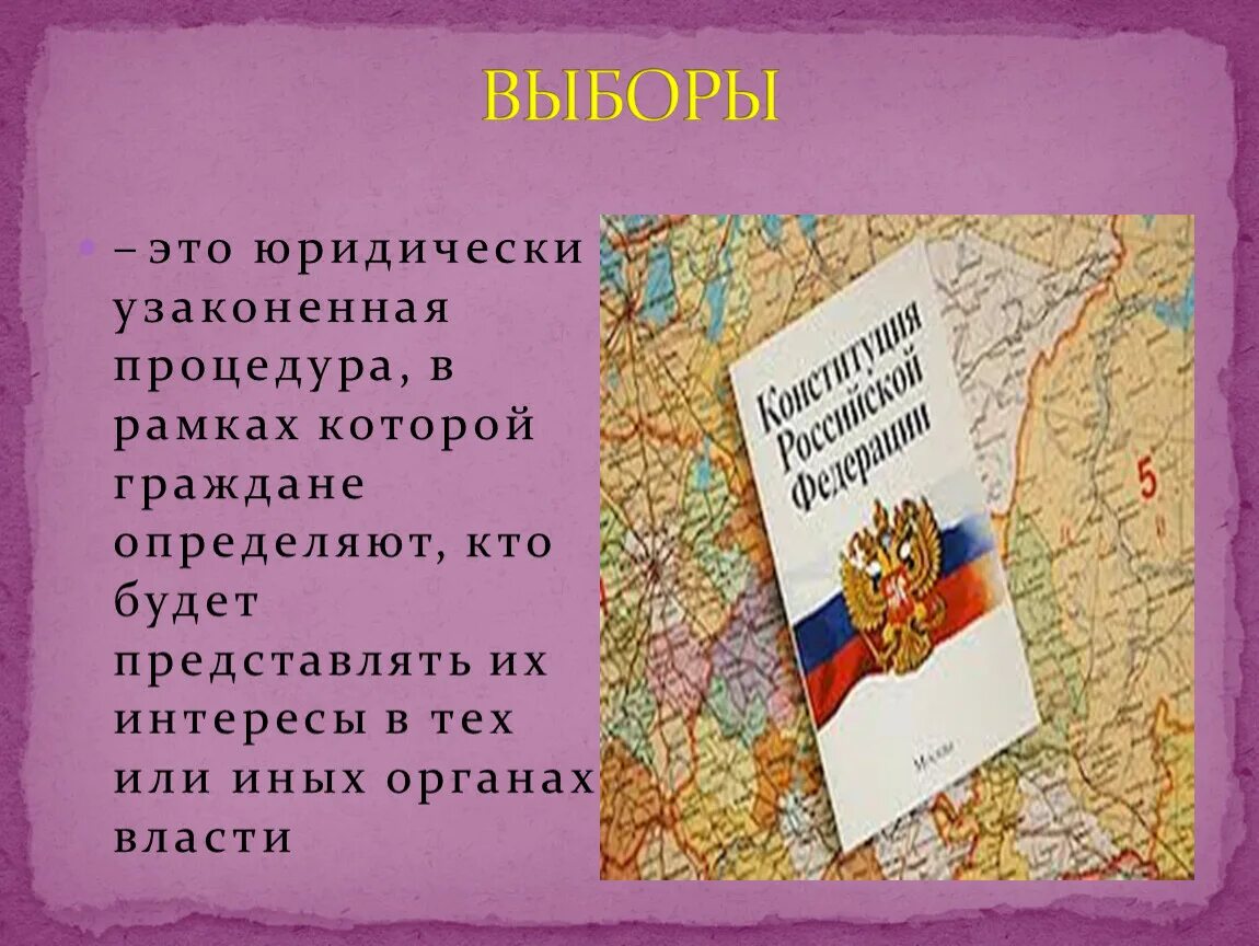 Наличие политических выборов. Выборы это в обществознании. Выборы определение Обществознание. Выборы это Обществознание 9 класс. Выборы это в обществознании 9 класс кратко.