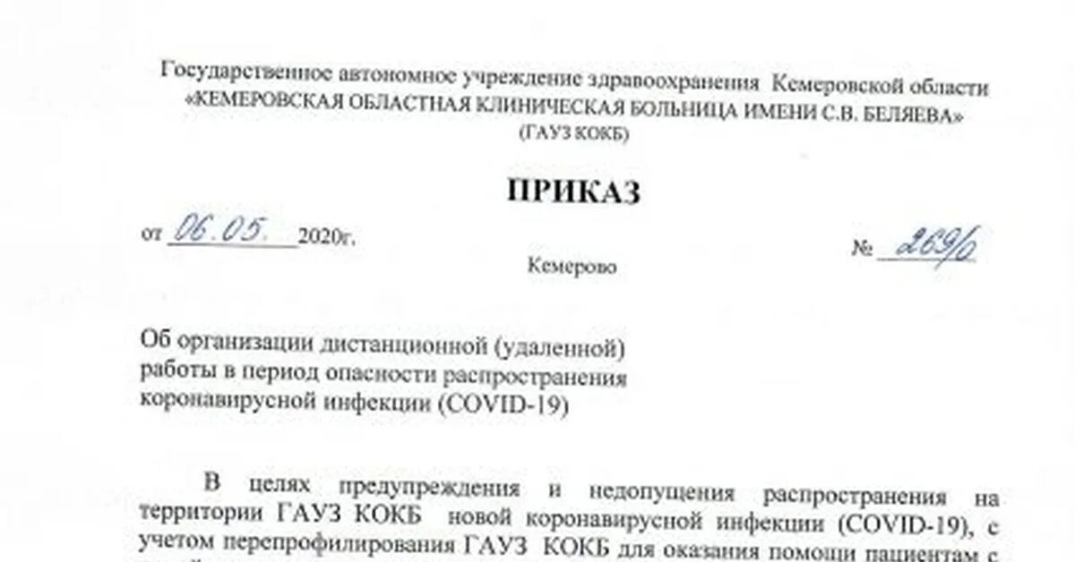 Приказы врача общей. Приказ главного врача. Приказ о назначении главного врача. Приказ главного врача образец. Приказ о назначении главным врачом.