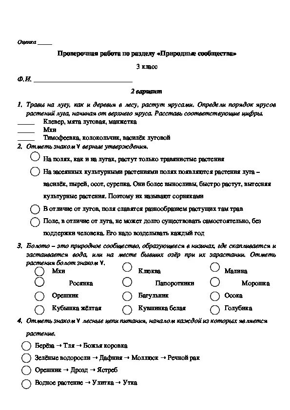 Тест по окружающему миру 3 класс природные сообщества с ответами. Проверочная по окружающему. Контрольная работа природные сообщества. Проверочная природные сообщества 3 класс. Окружающий 3 класс проверочные тесты