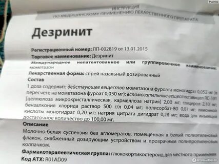 Дезринит инструкция отзывы