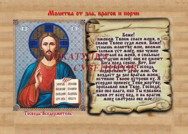 Видео молитвы от злых. Молитва от сглаза порчи и злых людей. защитные молитвы от врагов. сильная молитва от врагов. молитва от сглаза и порчи сильная.
