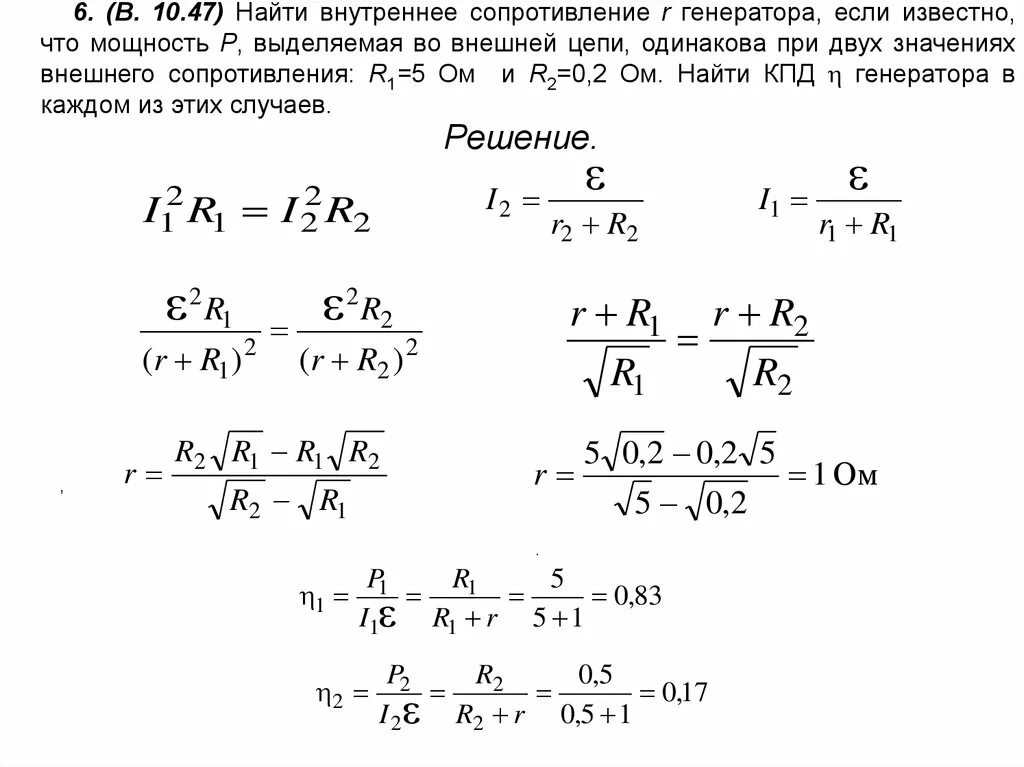 Внутреннее сопротивление генератора формула. Формула внутреннего сопротивления источника тока r. Формула нахождения внутреннего сопротивления источника тока. Сопротивление генератора формула.