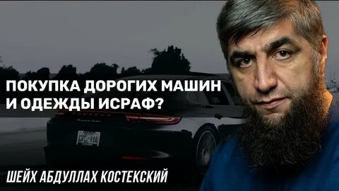 Исраф