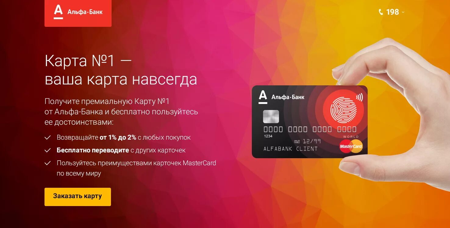 Альфа банк кредитная карта fast card. Карта Альфа банка. Банковская карта Альфа банка. Карта банк Альфа банк. Альфа карта дебетовая.