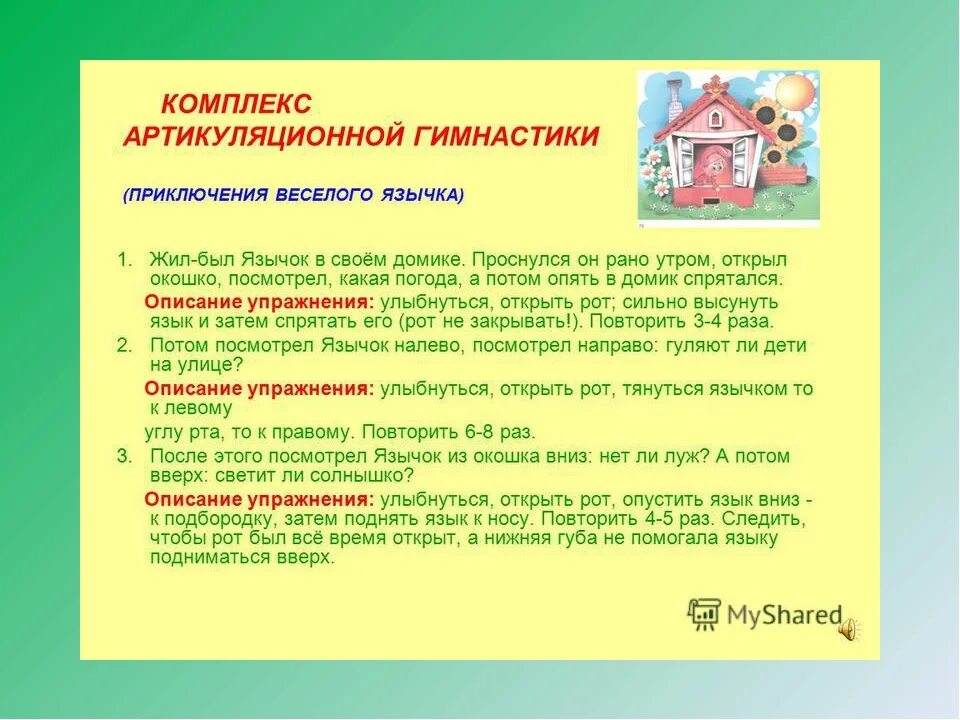 Сказка про язычок артикуляционная гимнастика для детей. Сказка о весёлом язычке логопедическая. Сказка о язычке для логопеда артикуляционная гимнастика. Сказка про язычок артикуляционная гимнастика. Сказка про язычок артикуляционная гимнастика.