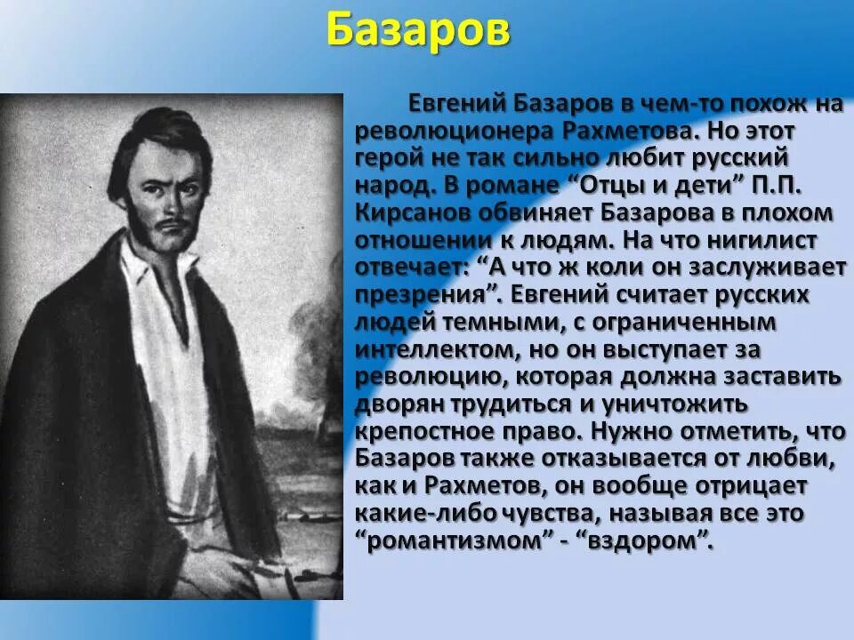 Образ Базарова в романе и.с. Тургенева «отцы и дети». Тема отцы и дети итоговое