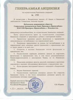 Осуществление банковской деятельности