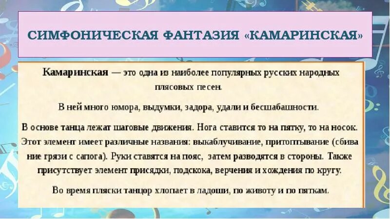 Иллюстрации к произведениям глинки. Камаринская свадебная глинка. Симфоническая пьеса глинки. Камаринская глинки. Симфоническая фантазия камаринская.
