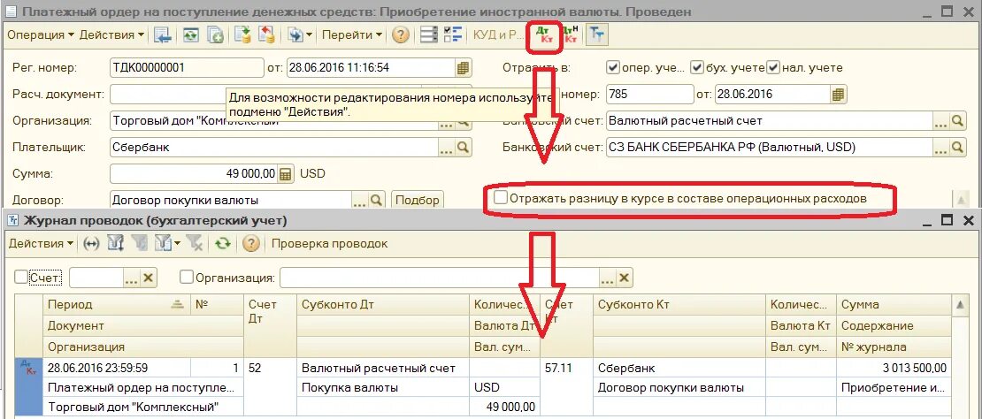 Валютный счет. Курсовые разницы проводки. Операции по валютному счету проводки. Бухгалтерский учет валютных операций проводки. Операции в валюте проводки